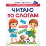 Тренажер Качели Читаю по слогам