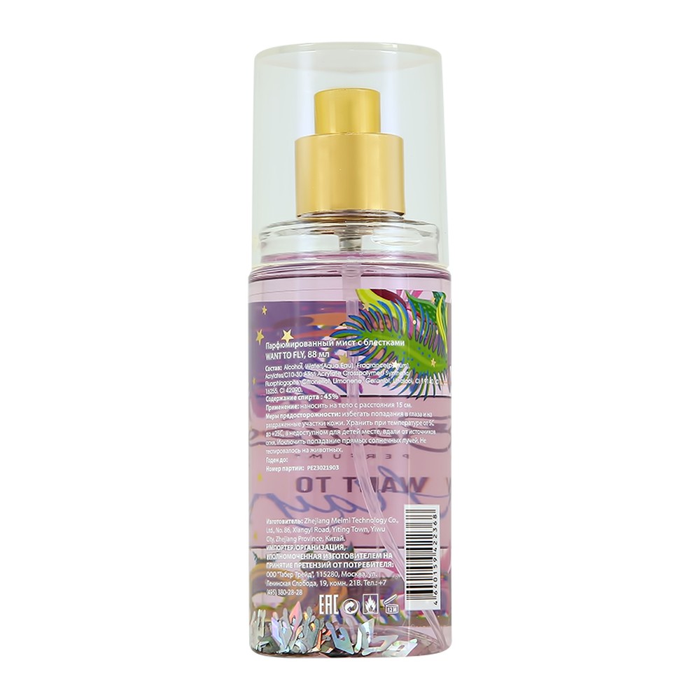 Мист парфюмированный BESTIES Shimmer mist want to fly 88 мл - фото 7