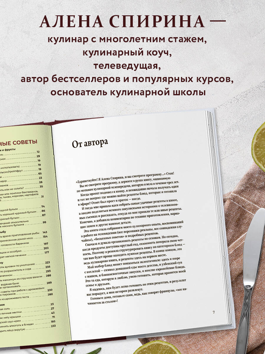 Книга Эксмо Все будет вкусно. Готовим с умом, угощаем с удовольствием - фото 2