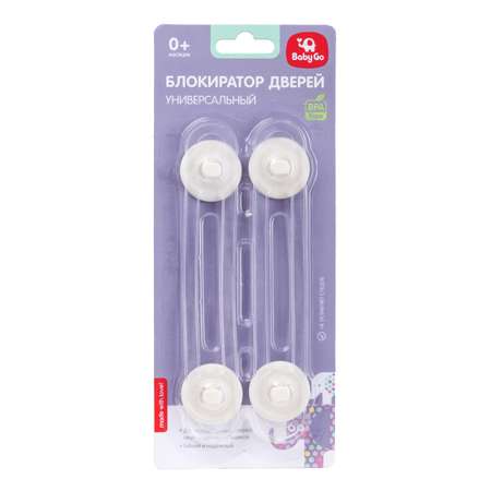 Блокиратор для дверей BabyGo универсальный BD-16056