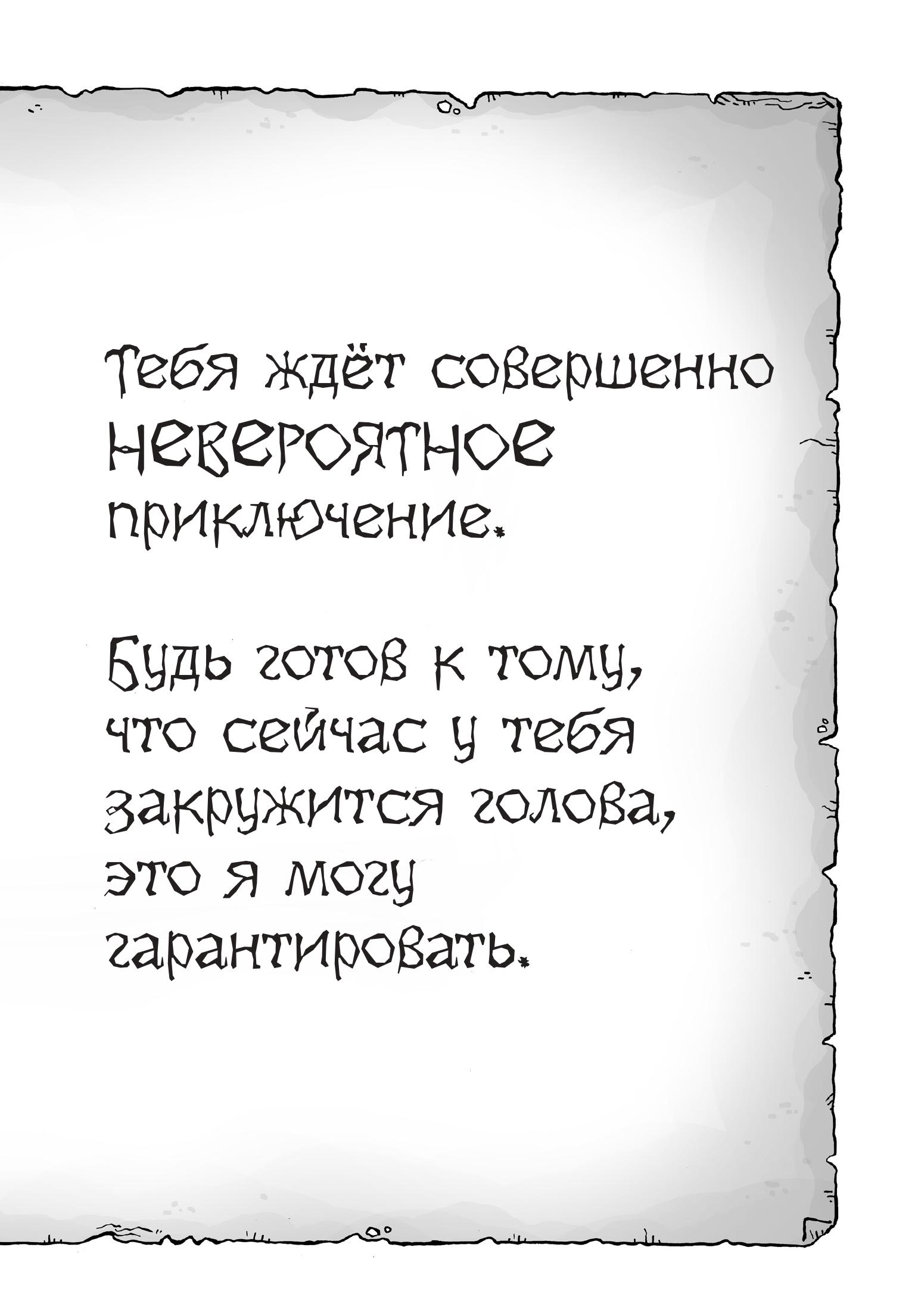 Книга Эксмо Самая безумная книга всех времен - фото 7