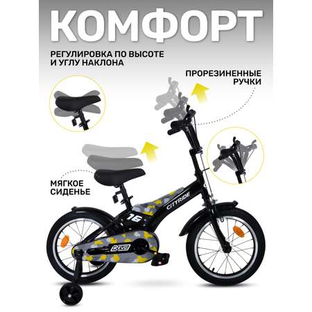Двухколесный велосипед CITYRIDE 16 дюймов