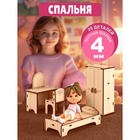 Аксессуар для кукол КубиГрад кукольный интерьер
