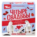 Настольная игра Умные игры Четыре свадьбы