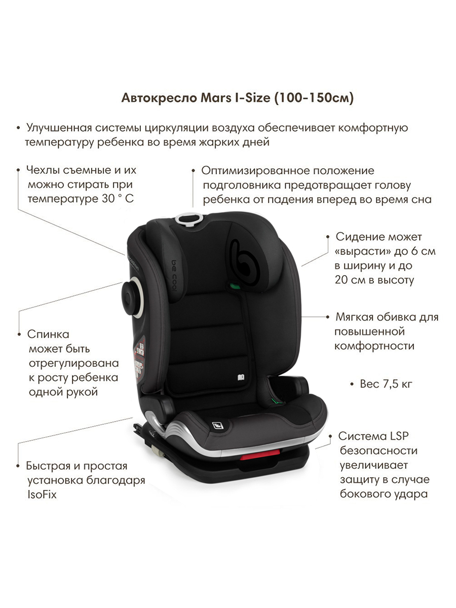Автокресло Be Cool Night Isofix 2/3 (15-36 кг) черный - фото 3
