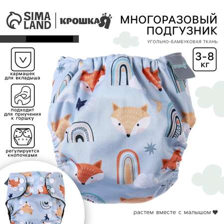 Многоразовые подгузники Крошка Я Onesize