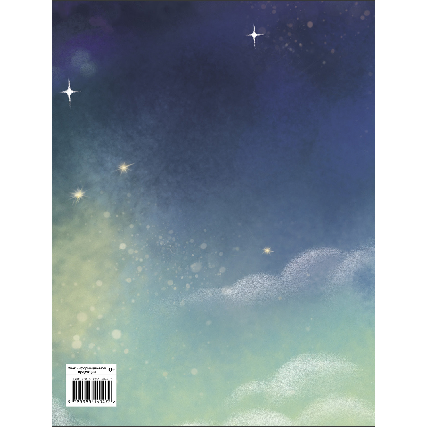 Книга СТРЕКОЗА Современные сказки - фото 7