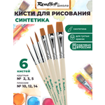 Кисть Roubloff 6 шт. (синтетика)