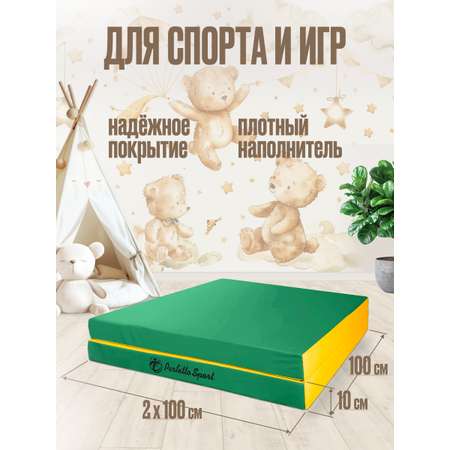 Мат спортивный Perfetto Sport № 8 100х200х10 см складной зелёно-жёлтый