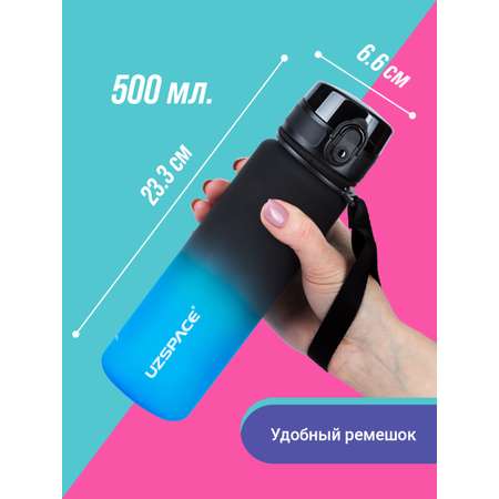 Бутылка UZSPACE 500 мл