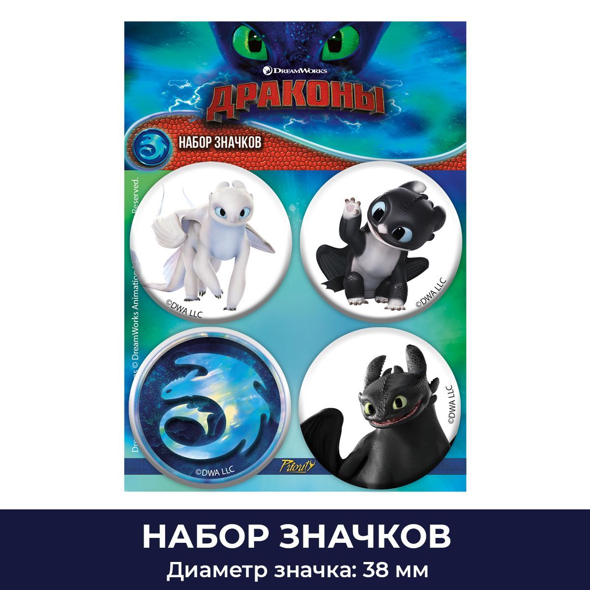 Значок PRIORITY Как приручить дракона 4 шт. - фото 1