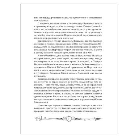 Книга Росмэн Часодеи 3 Часовая башня