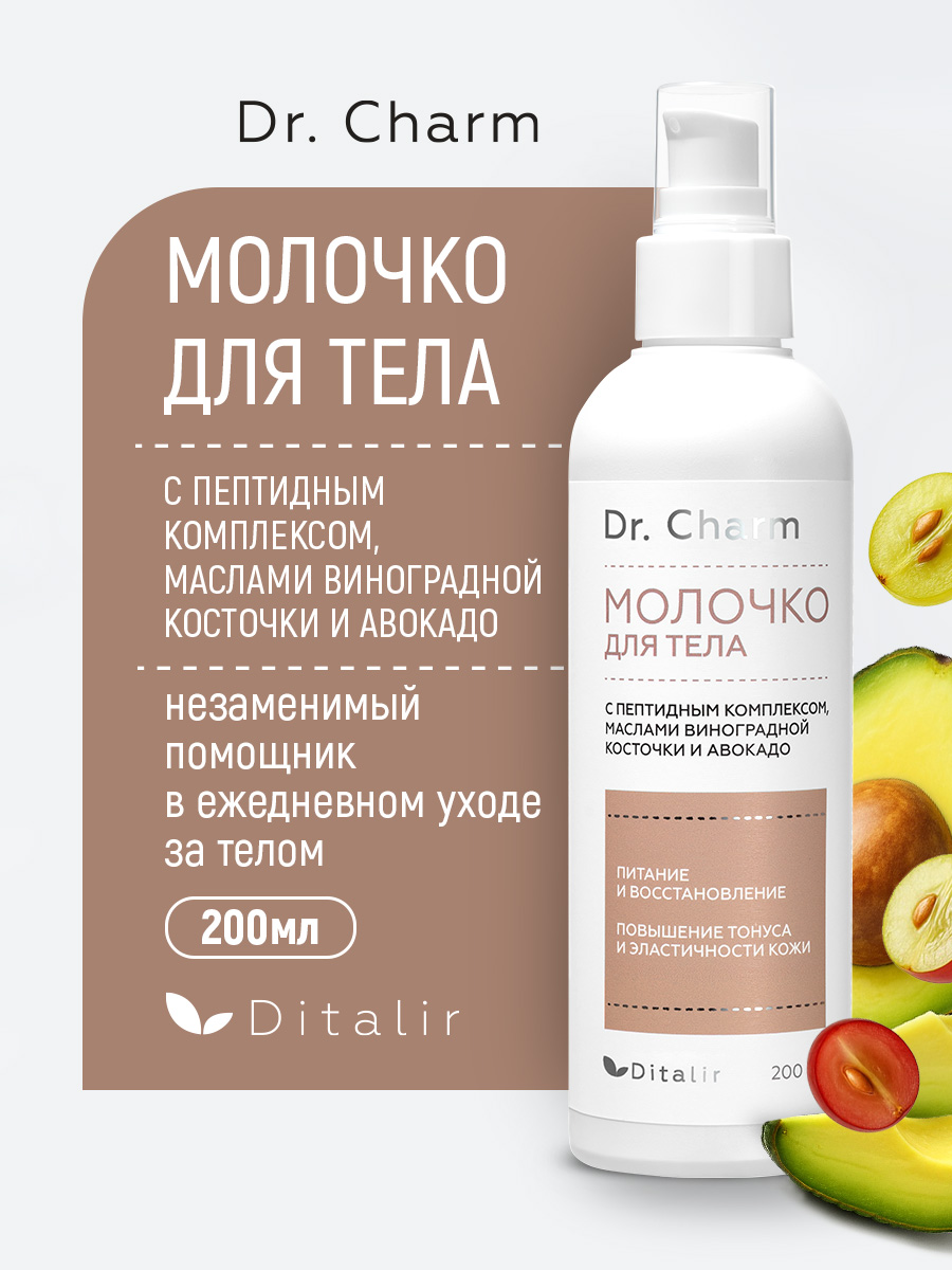 Молочко Диталир для тела с пептидами и авокадо 200 мл - фото 1