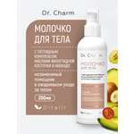 Молочко Диталир для тела с пептидами и авокадо 200 мл