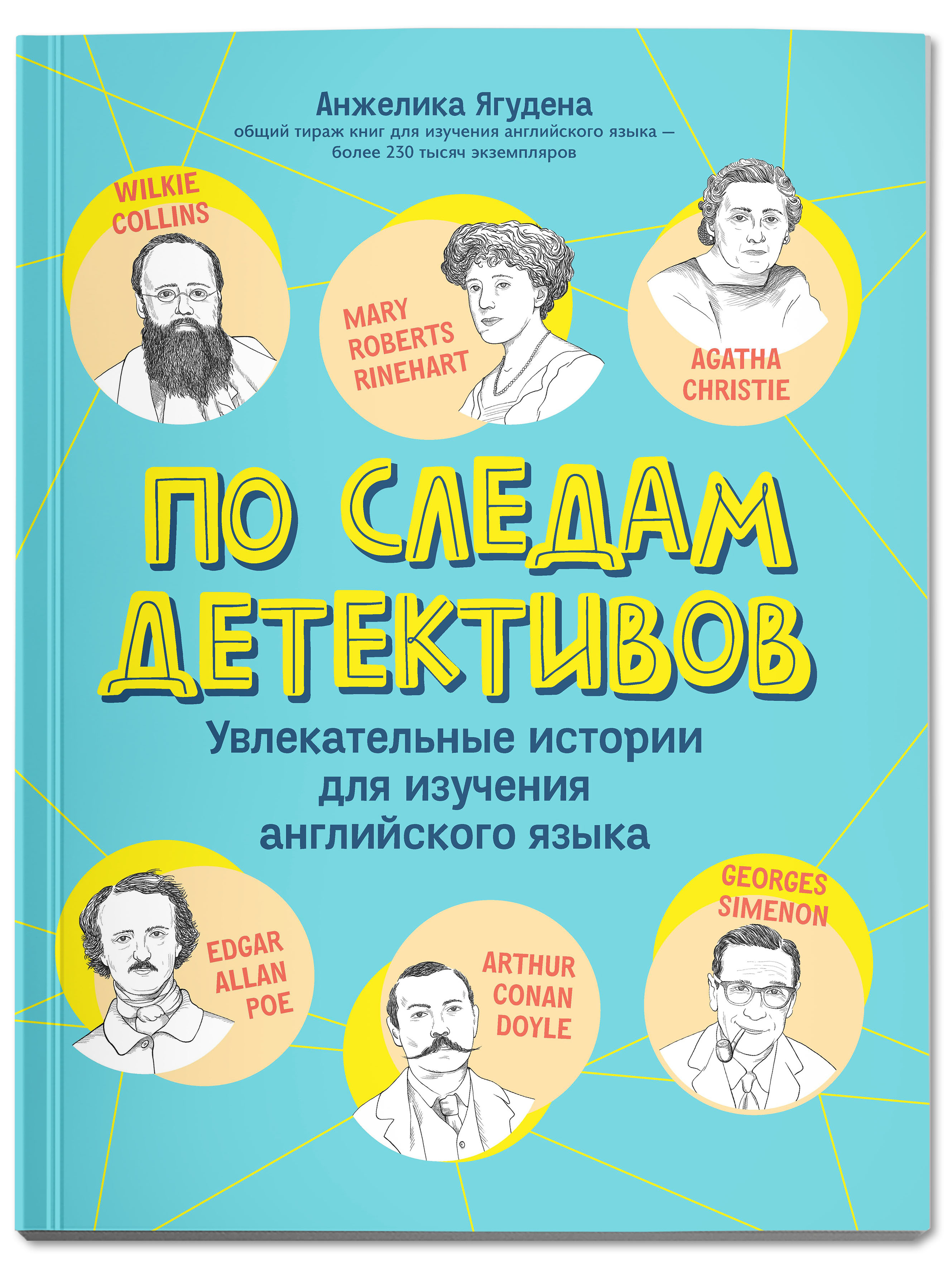Книга Феникс По следам детективов. Увлекательные истории для изучения английского языка - фото 1