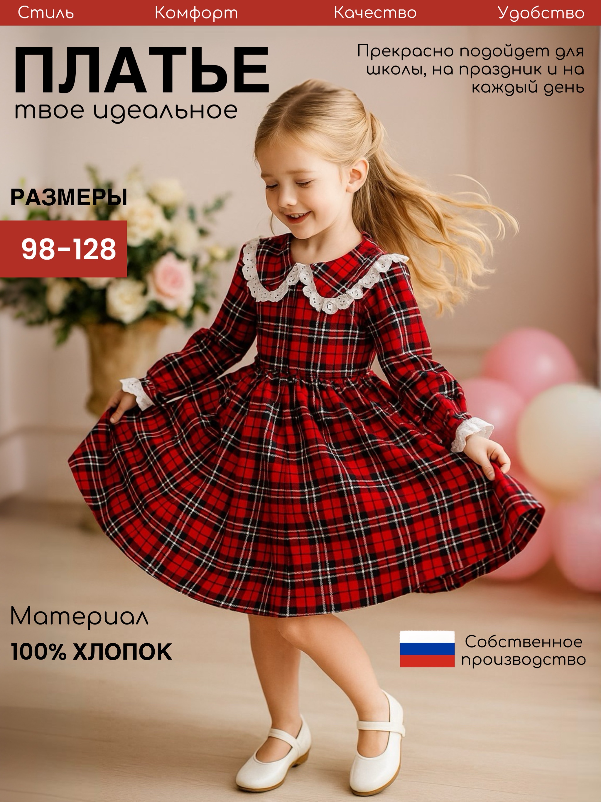 Платье Дети в цвете ПЛ-020-глаша-красная-клетка - фото 5
