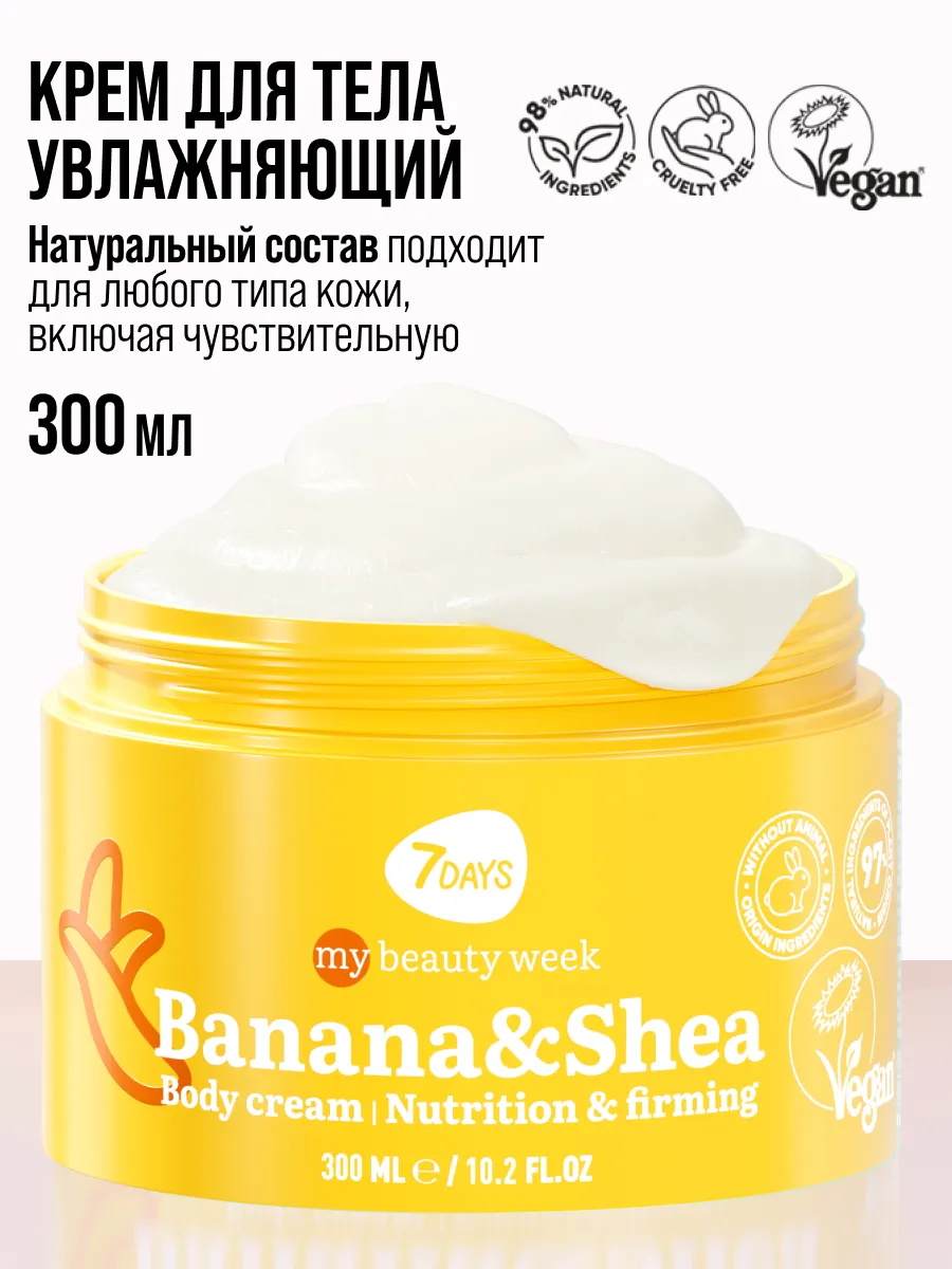 Крем 7DAYS увлажняющий BANANA&SHEA 300 мл - фото 11