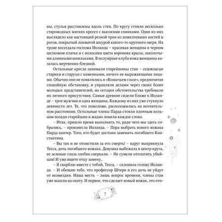 Книга Росмэн Пардус 4 Сотрясающий землю