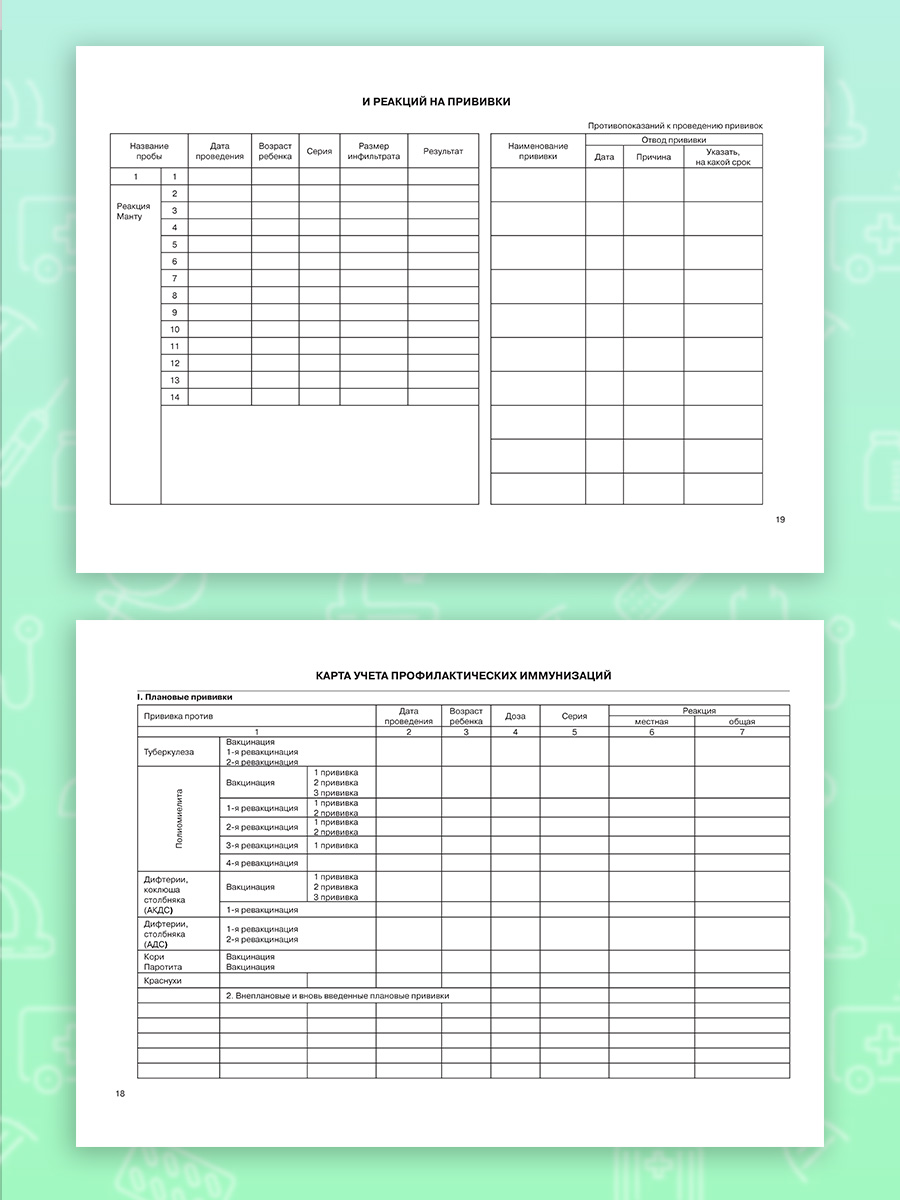 Медицинская карта Prof-Press Самолёт и авто А5 96 листов - фото 13