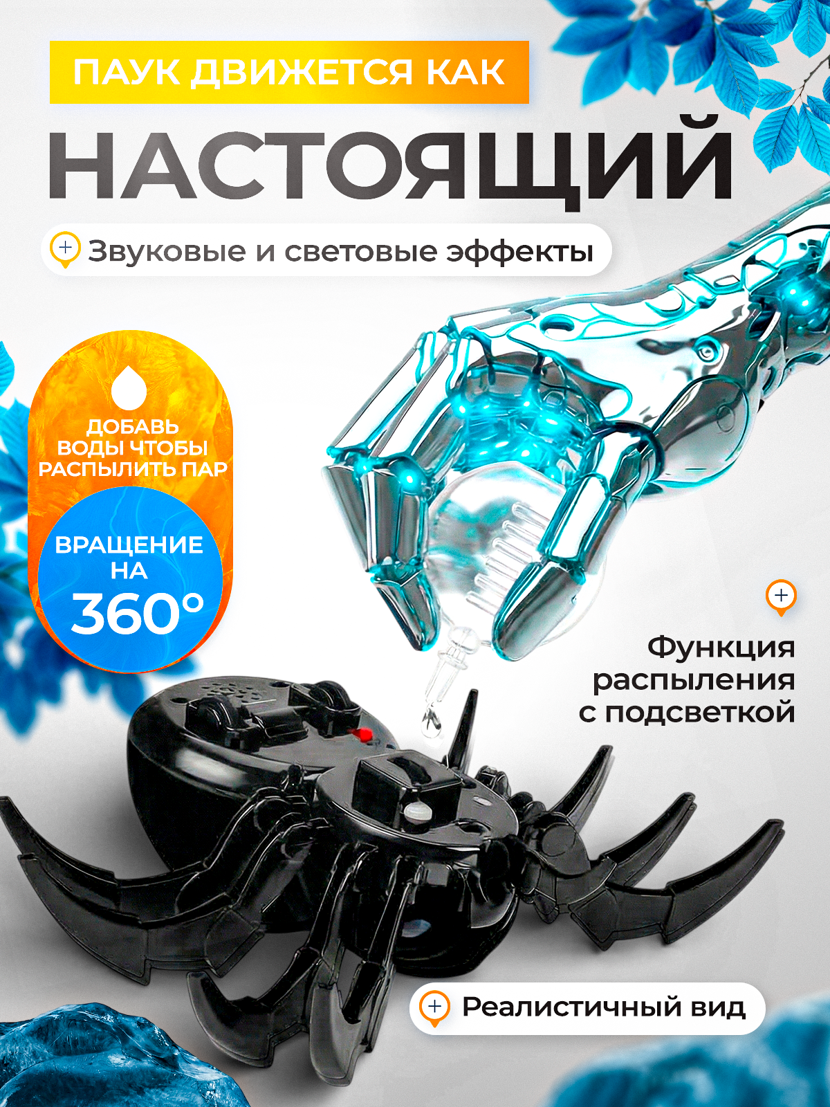 Паук РУ Волшебный стиль - фото 2