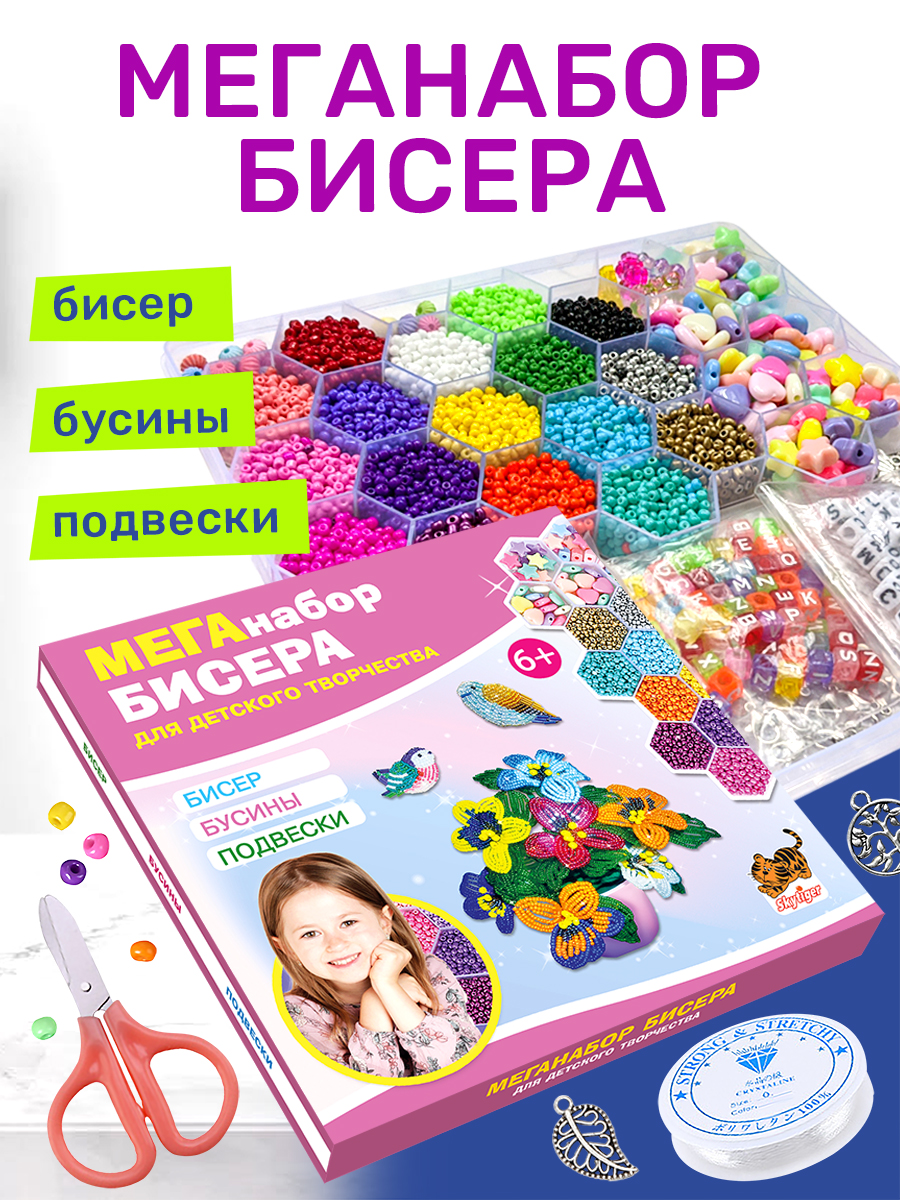 Набор для творчества Skytiger бисер - фото 1