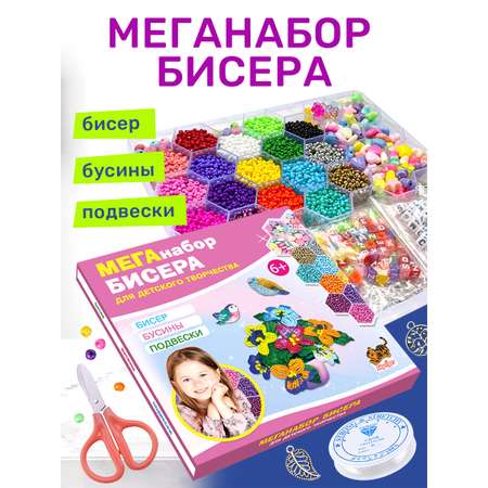 Набор для творчества Skytiger бисер