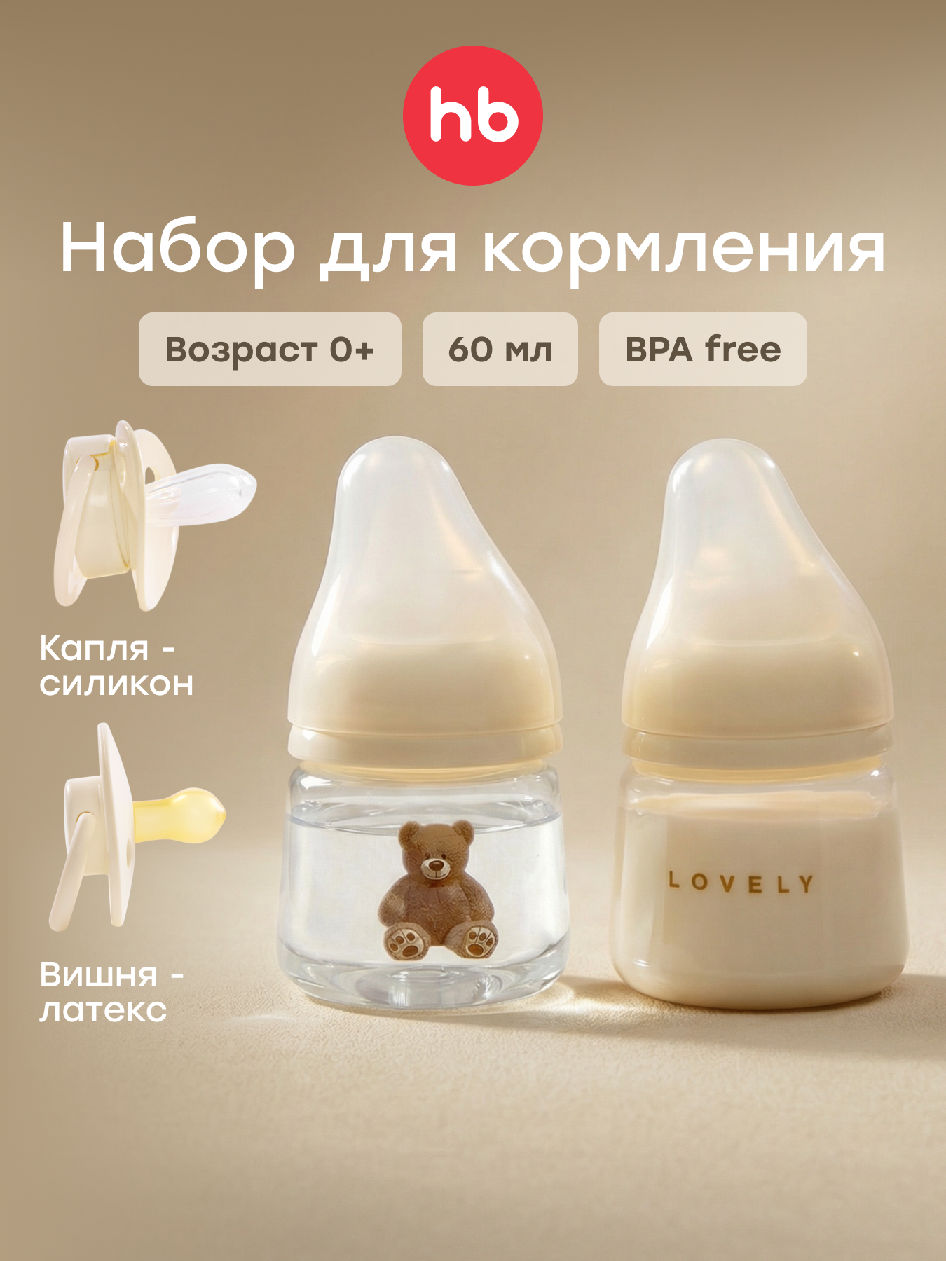 Набор для кормления Happy Baby 4 шт. - фото 1