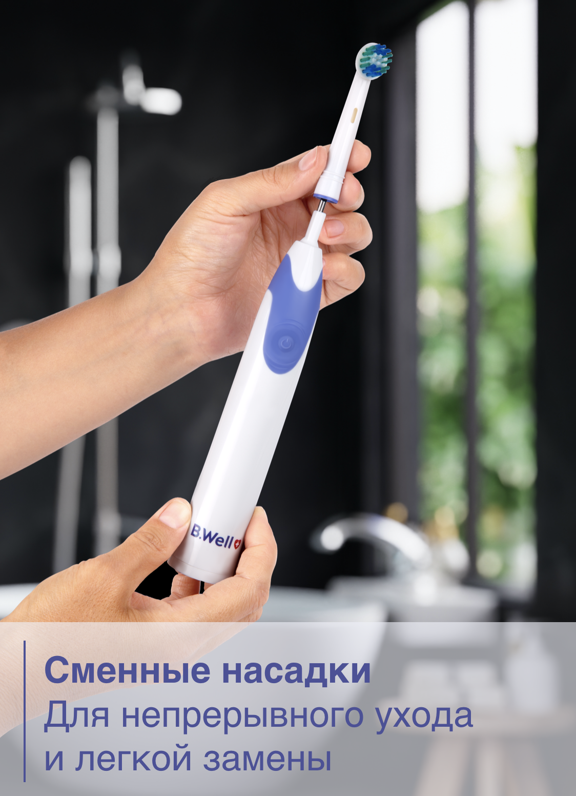 Зубная щетка электрическая B.Well - фото 7