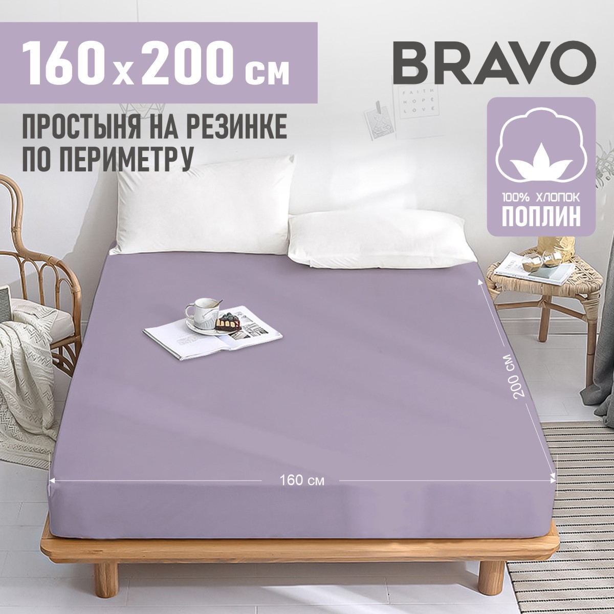 Простыня BRAVO 160 x 200 см на резинке 1 шт. - фото 2