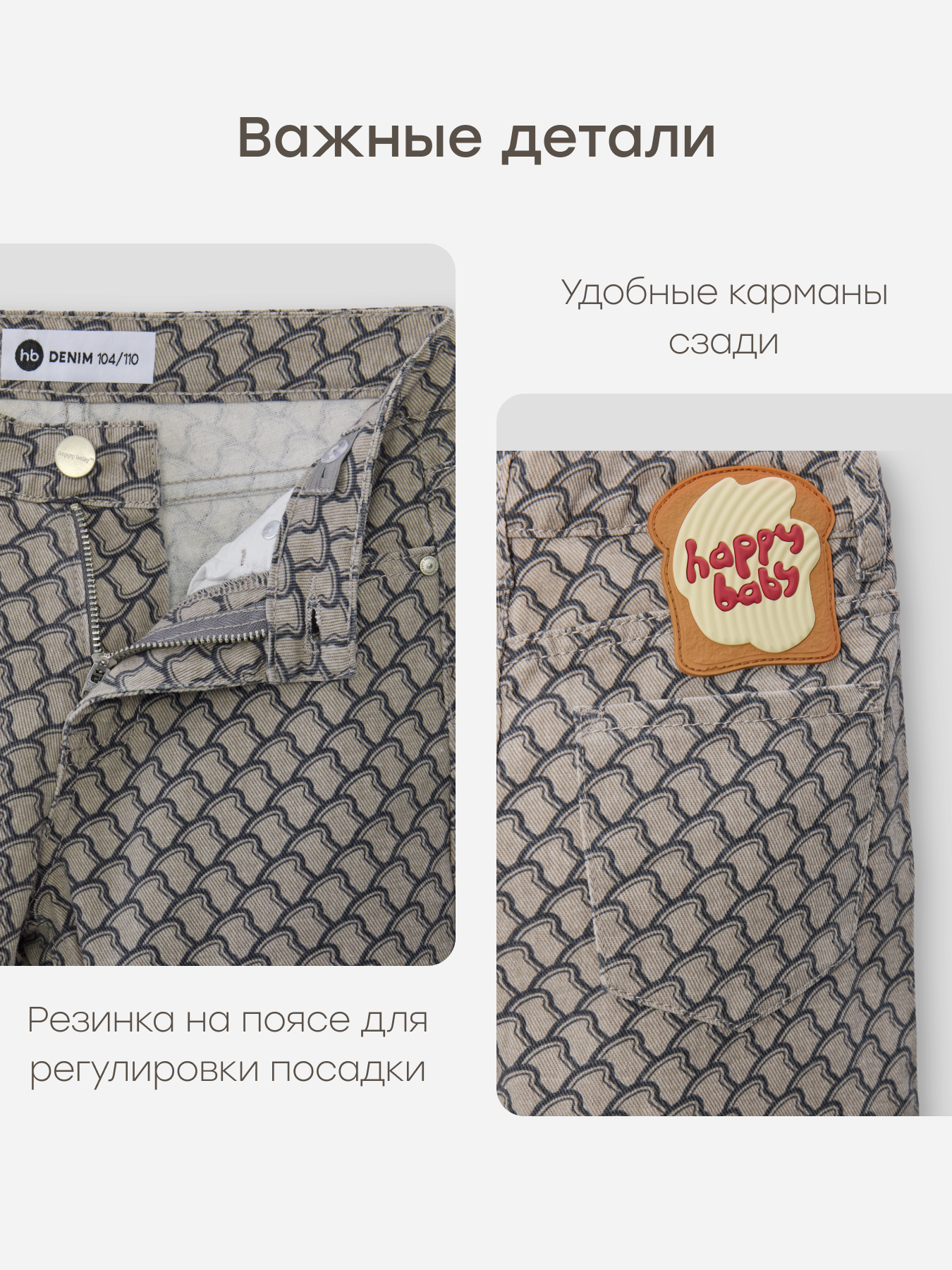 Джинсы Happy Baby 88592-1_beige-blue - фото 7