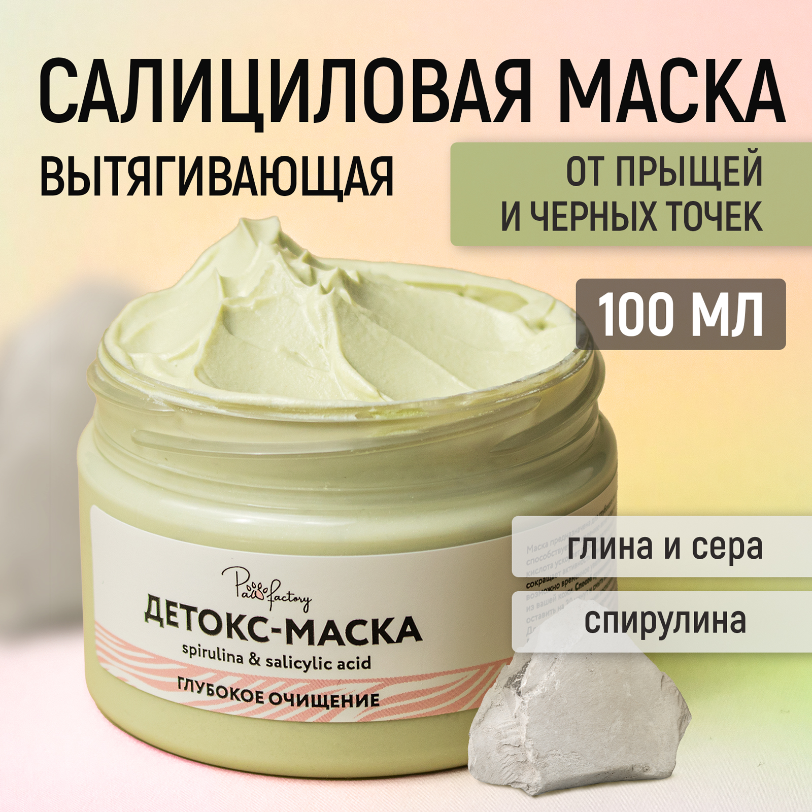 Маска PAW FACTORY 100 мл - фото 1