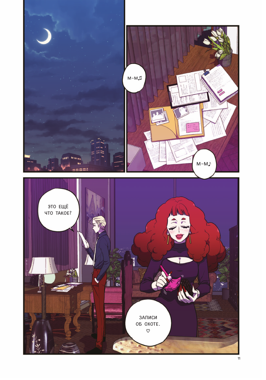 Книга Эксмо Honey Blood. Сладкая кровь. Том 4 - фото 10