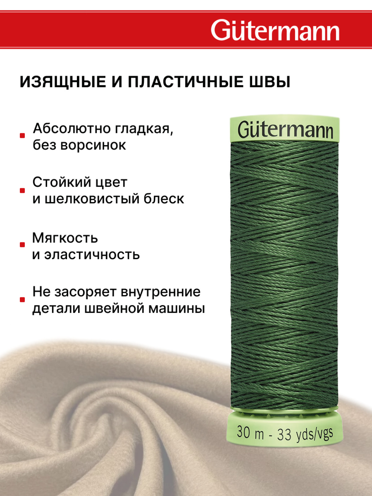 Нитки для шитья и отстрочки Top Stitch Guttermann 30/30м цвет 561 - фото 4
