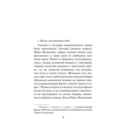 Книга Эксмо След на кабаньей тропе