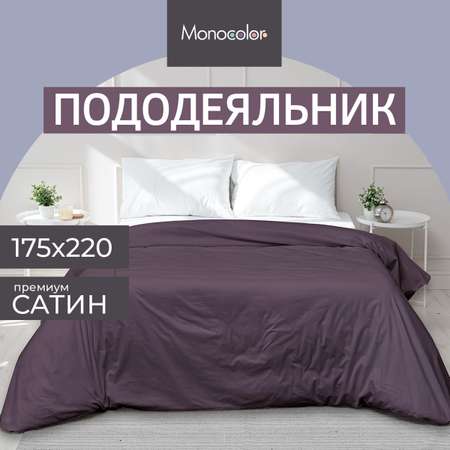 Пододеяльник Monocolor 2-спальный сатин 175х220 рис.4184а-1 черешня