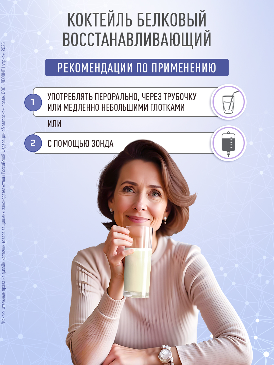 Лечебное питание Леовит Pharma Леовит Коктейль белковый восстанавливающий с нейтральным вкусом - фото 4