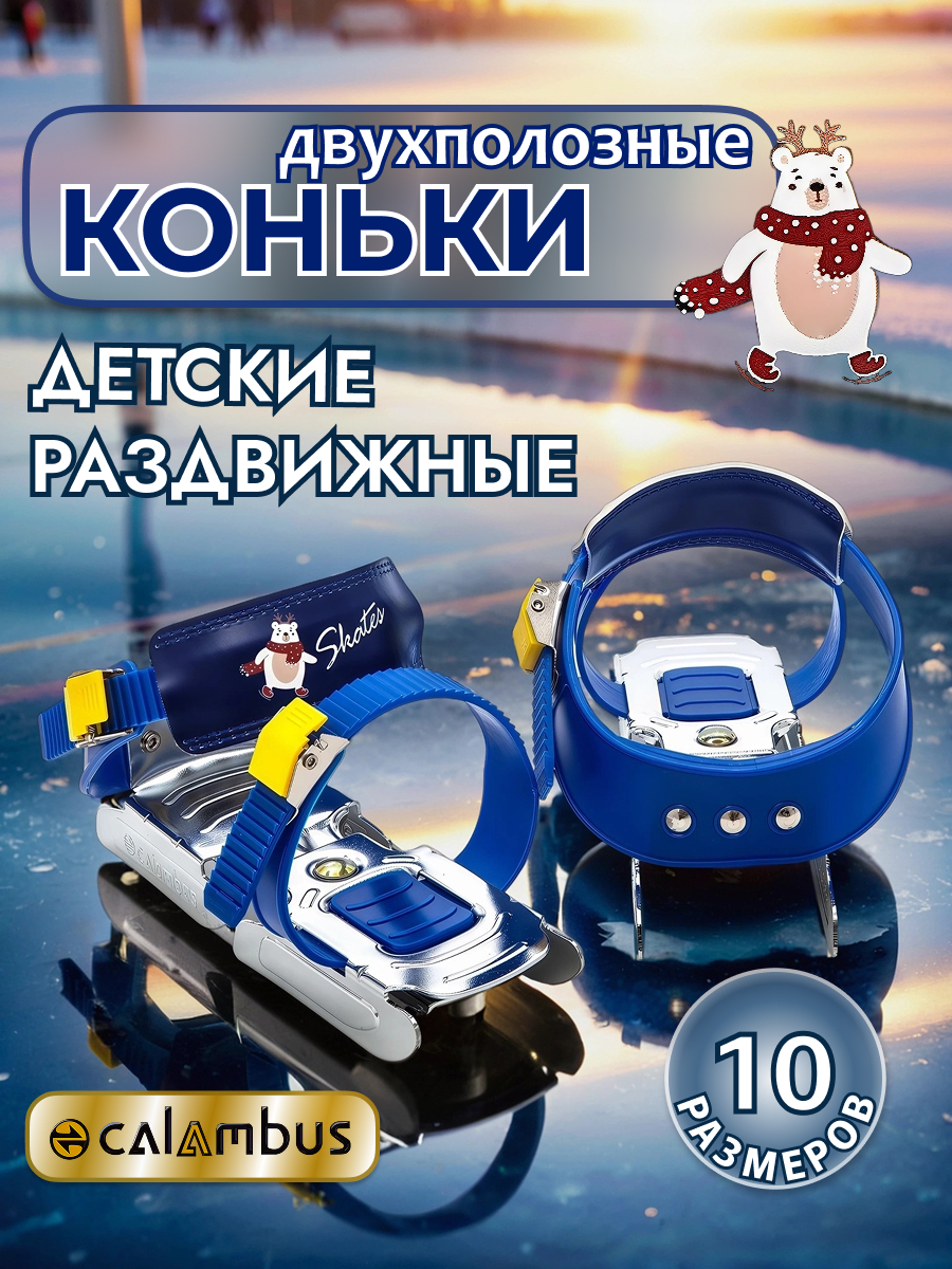 Коньки Calambus Раздвижные 24-34 - фото 1