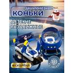 Коньки Calambus Раздвижные 24-34
