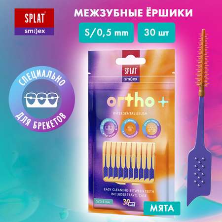 Зубная щетка классическая Splat 30 шт.