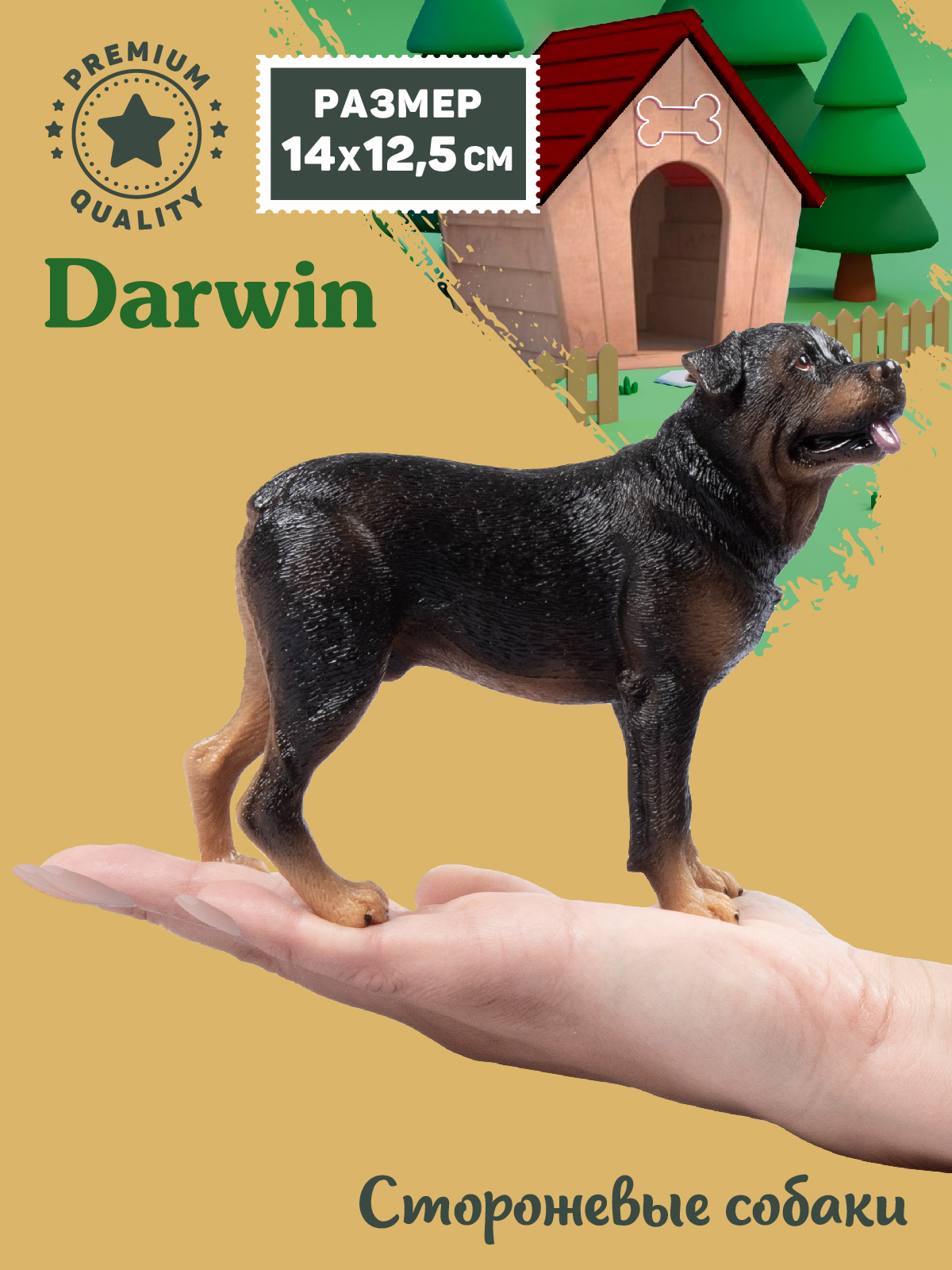 Фигурка DARWIN Собака Ротвейлер - фото 2