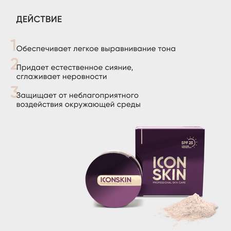 Минеральная пудра ICON SKIN bb-пудра glow star