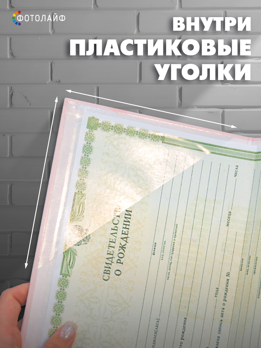 Обложка на документы ФОТОЛАЙФ для девочки на свидетельство о рождении - фото 2