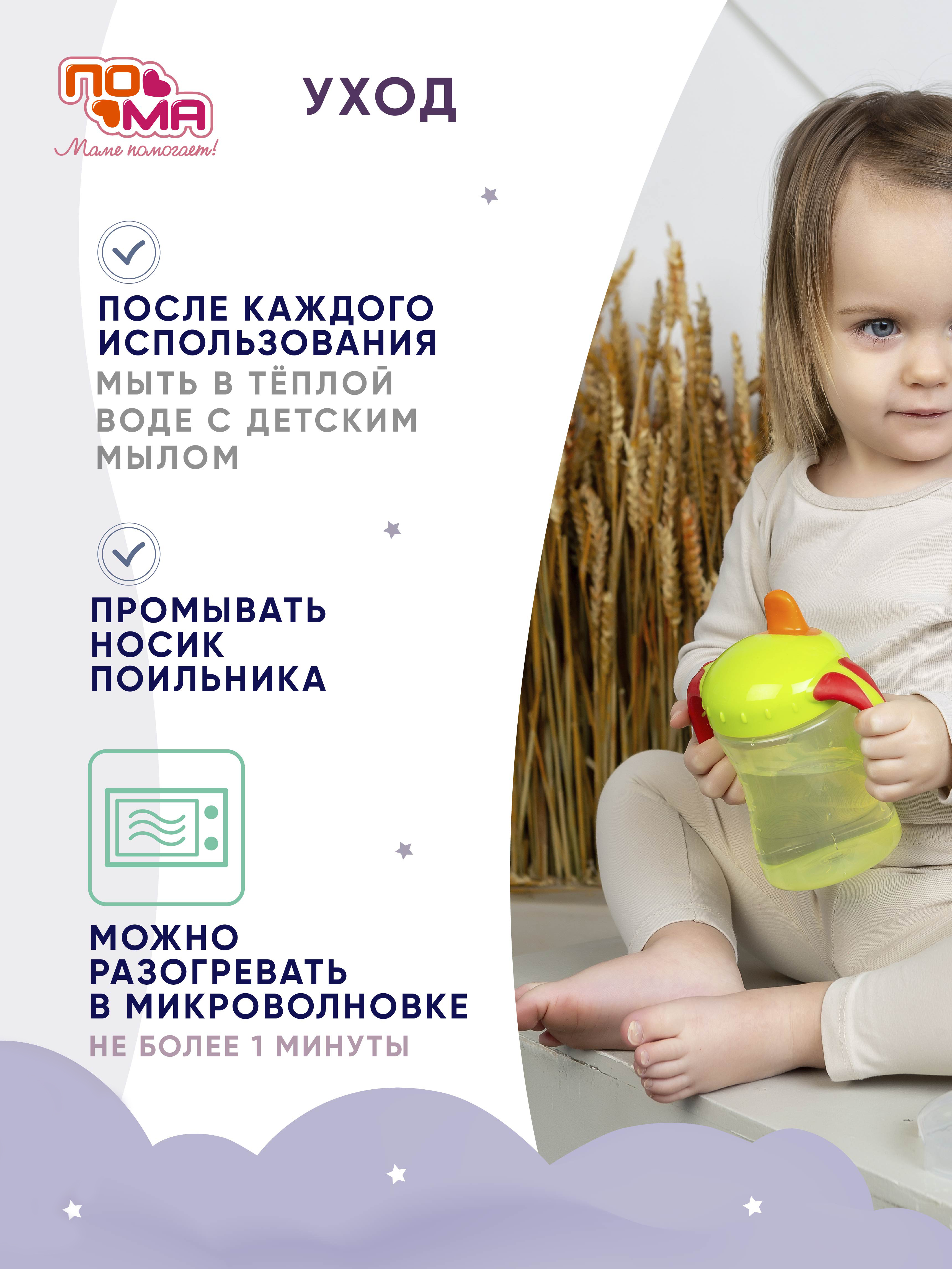 Поильник Пома 260 мл 2 шт. - фото 9