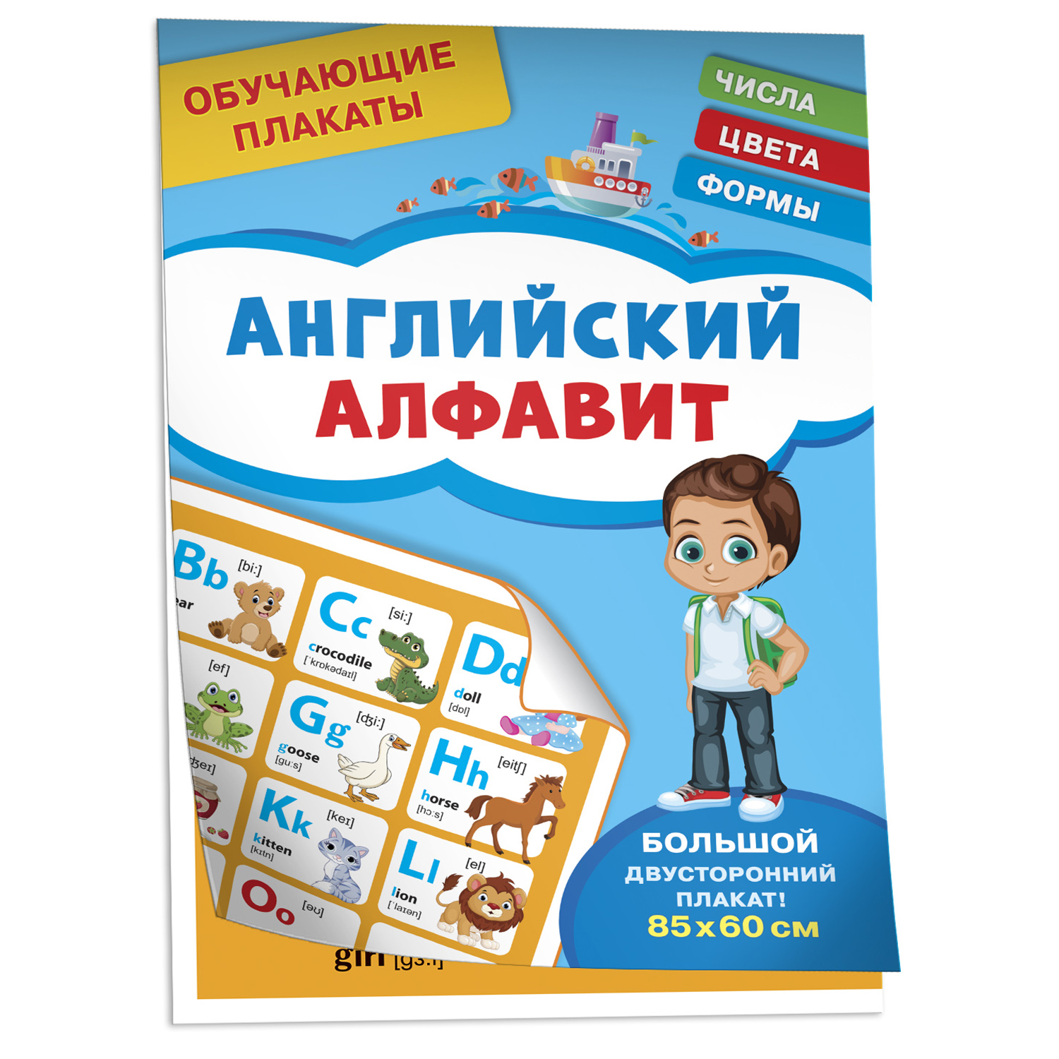 Книга Английский алфавит Обучающие плакаты - фото 1