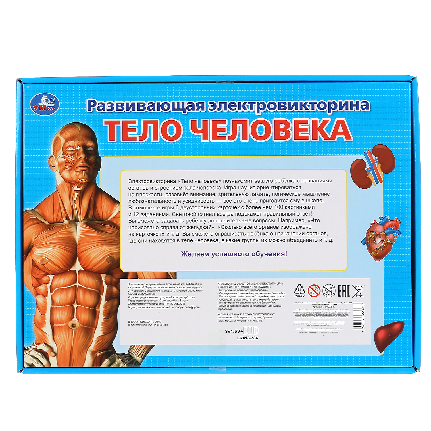Настольная игра УМка Электровикторина - фото 7