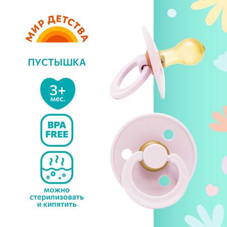 Пустышка Мир Детства латекс анатомическая от 3 мес. 1 шт.