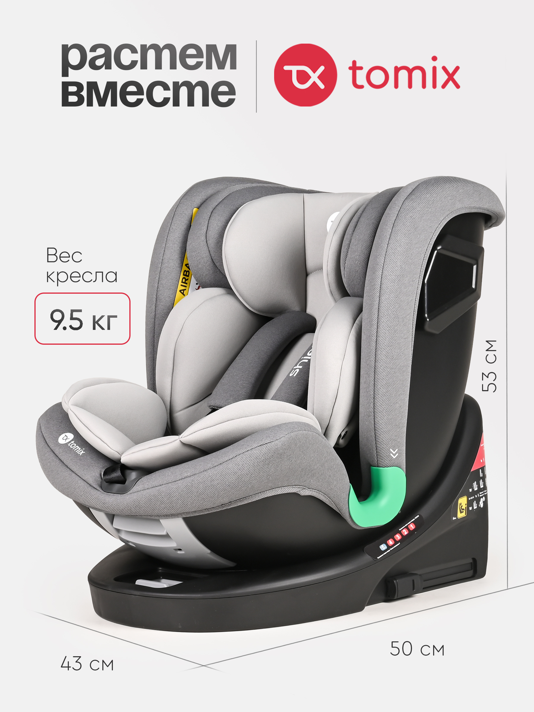 Автокресло Tomix Shield Isofix 0+/1/2/3 (0-36 кг) серый - фото 9