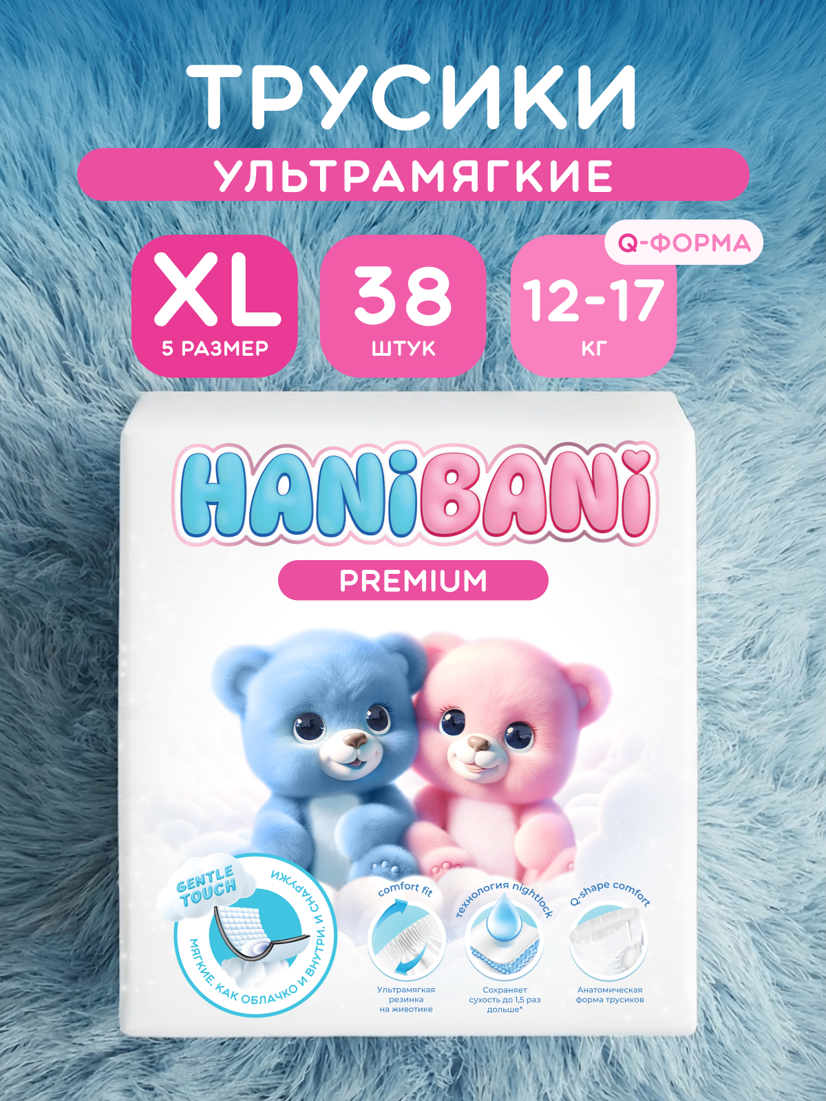 Трусики HANIBANI Premium Soft XL (12-17 кг) 38 шт. - фото 1