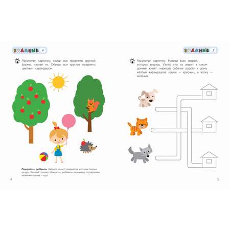 Книга Росмэн Бэби-клуб 2-3 Развиваем пространственное мышление