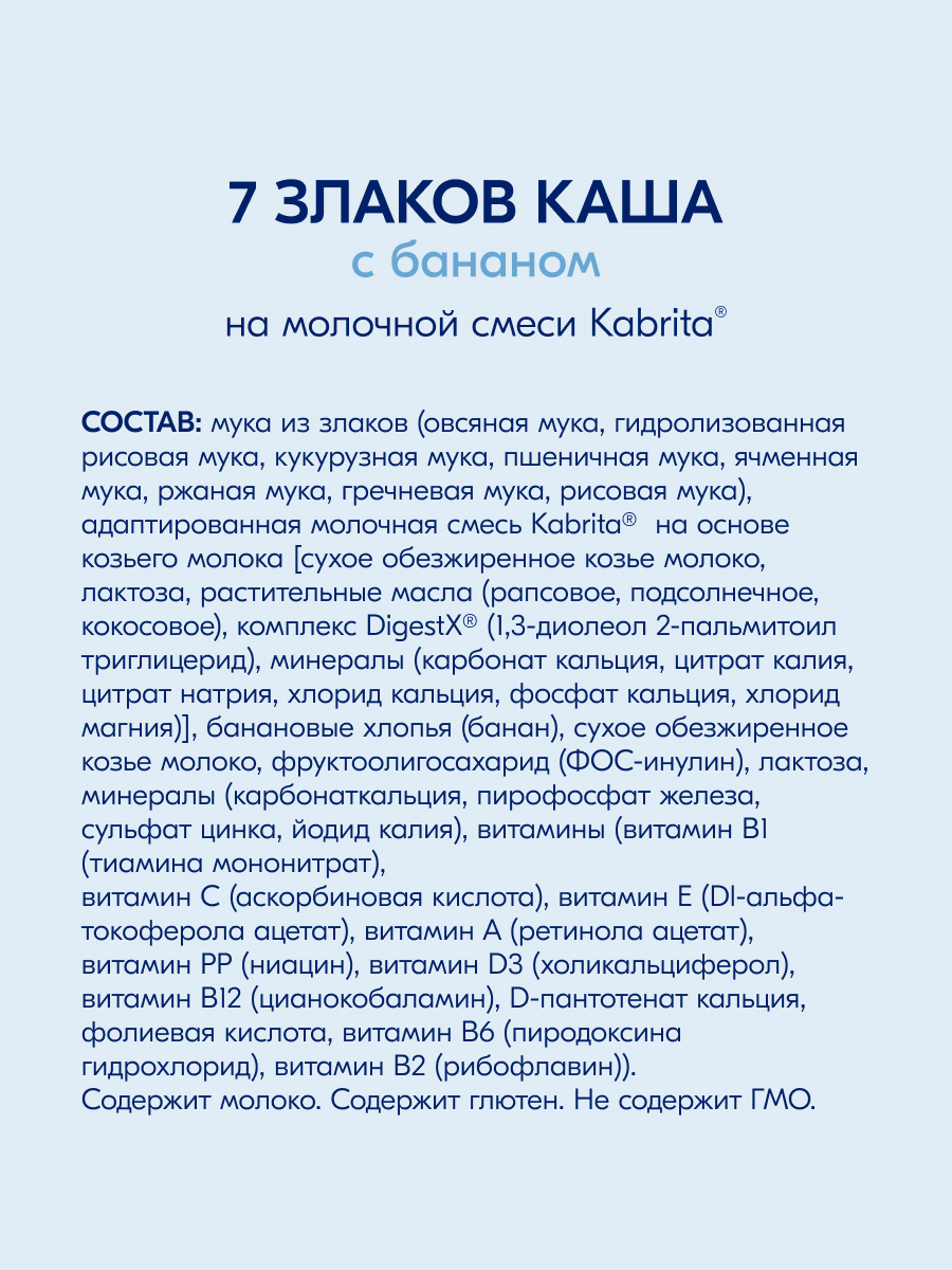 Каша молочная Kabrita 7 злаков на козьем молоке банан 180г с 6месяцев - фото 7